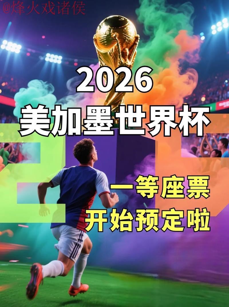 2026世界杯直播下载入口地址 2026世界杯直播下载入口地址