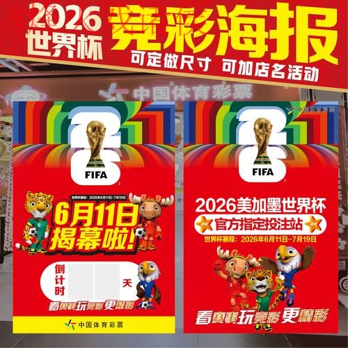 2026世界杯投注正规